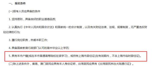 上海初級會計(jì)