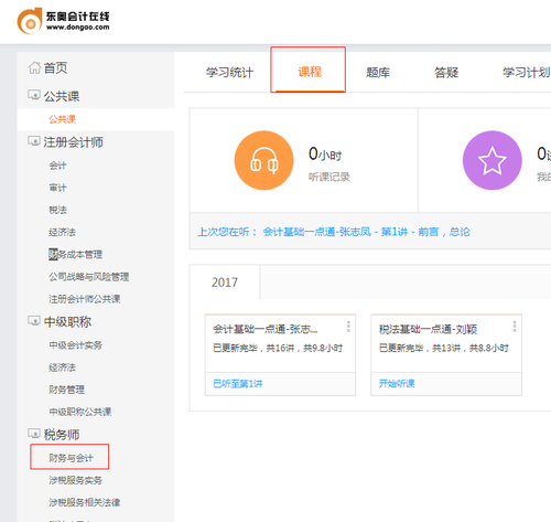 稅務師考試