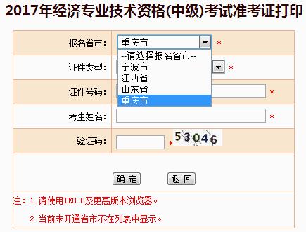 中級(jí)經(jīng)濟(jì)師準(zhǔn)考證打印