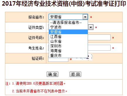 中級經(jīng)濟(jì)師準(zhǔn)考證打印