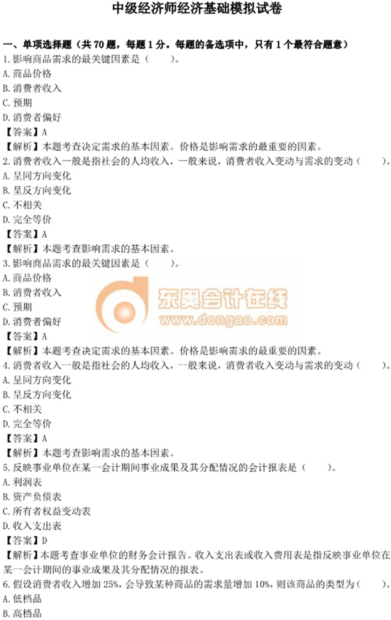 中級經(jīng)濟(jì)師考試