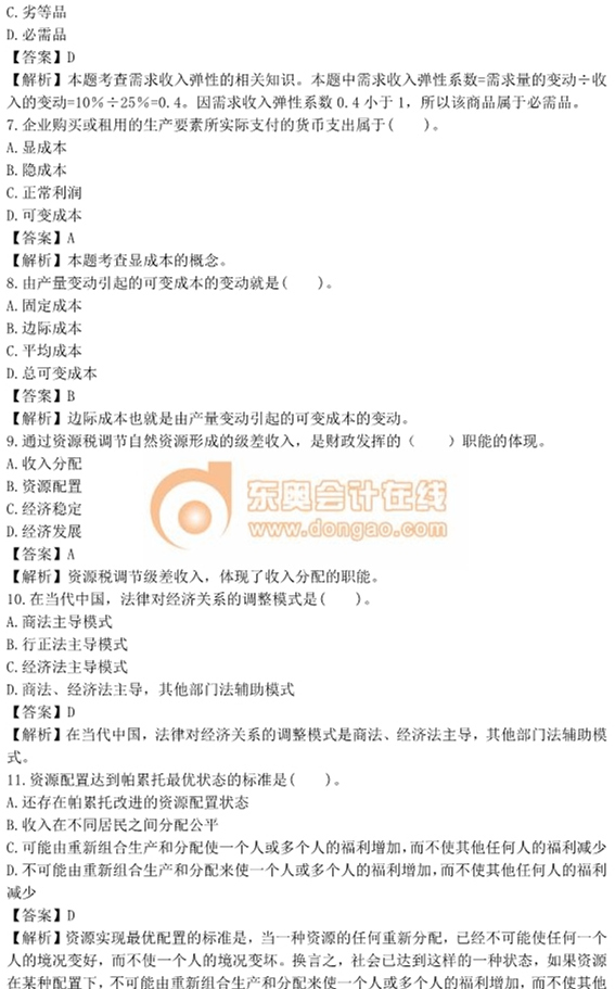 中級經(jīng)濟(jì)師考試