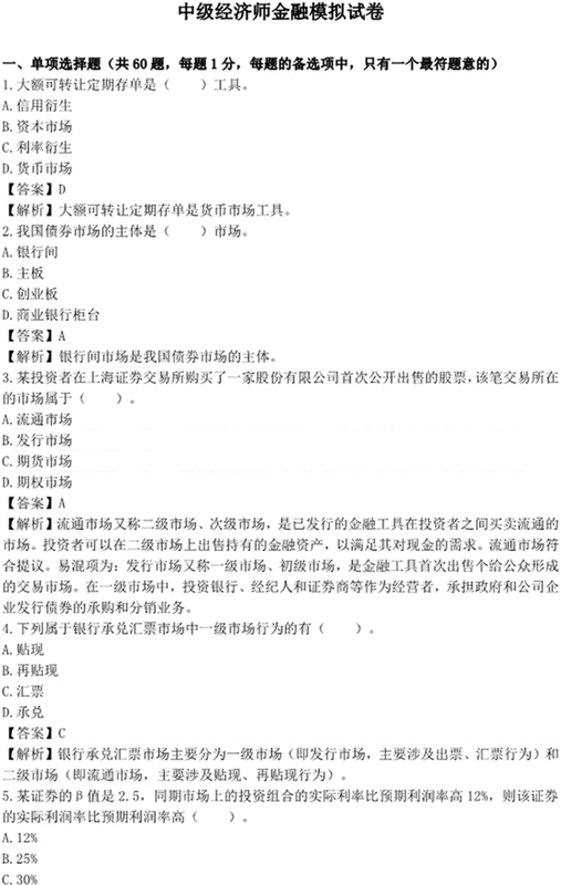 中級(jí)經(jīng)濟(jì)師考試