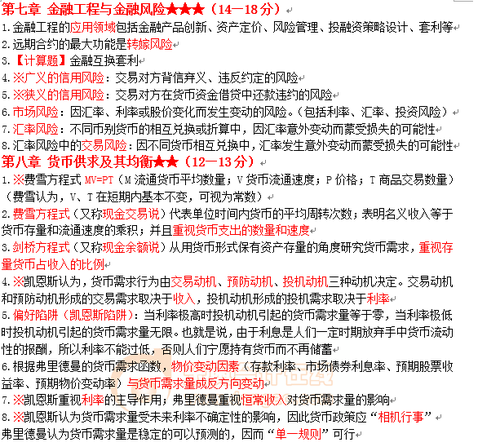 中級(jí)經(jīng)濟(jì)師