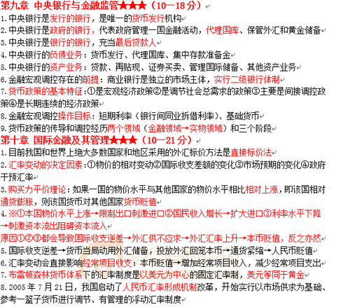 中級(jí)經(jīng)濟(jì)師