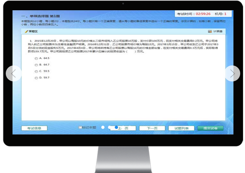 注會機考系統(tǒng)