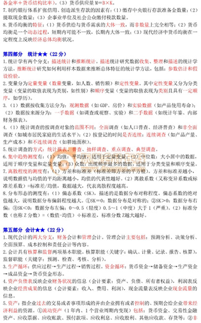 中級經(jīng)濟師