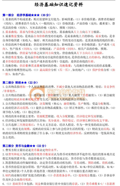 中級經(jīng)濟師