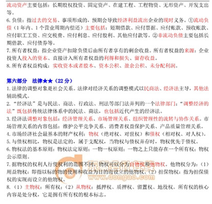 中級經(jīng)濟師