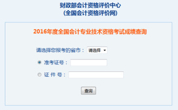 中級會計職稱成績查詢