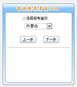 內(nèi)蒙古初級(jí)會(huì)計(jì)報(bào)名