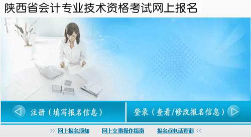 陜西初級會計報名