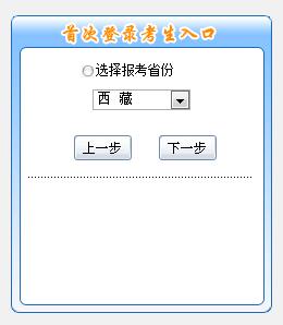 西藏初級(jí)會(huì)計(jì)報(bào)名