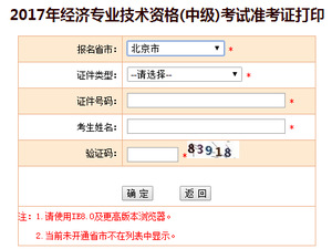 中級經濟師