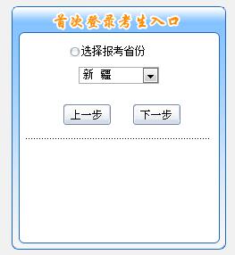 新疆初級會計(jì)報(bào)名