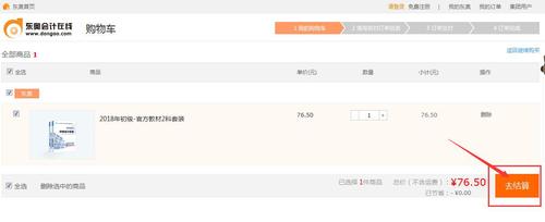 初級會計教材