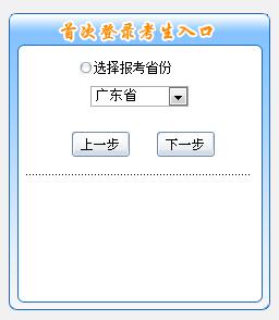 廣東初級會計 廣東初級會計