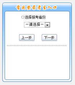 初級(jí)會(huì)計(jì)報(bào)名省份