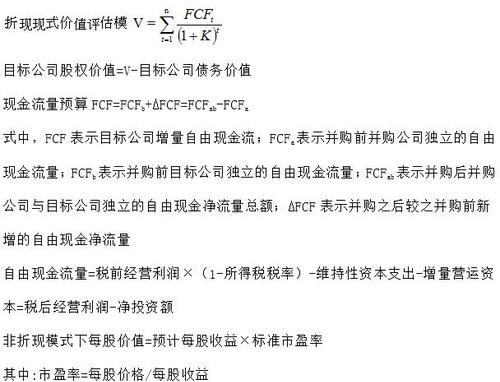 并購(gòu)企業(yè)的價(jià)值評(píng)估