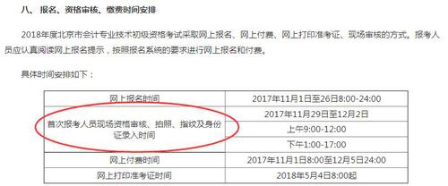 北京初級會(huì)計(jì)報(bào)名
