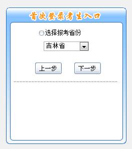 吉林初級會計(jì)報名