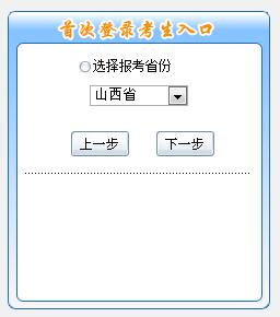 山西初級會計報名