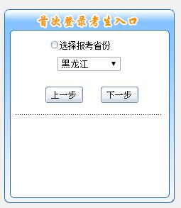 黑龍江初級會計報名