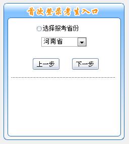 河南初級會(huì)計(jì)報(bào)名入口