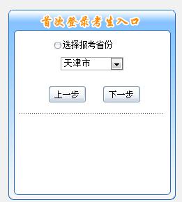 天津初級(jí)會(huì)計(jì)報(bào)名入口