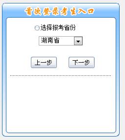 湖南初級(jí)會(huì)計(jì)報(bào)名