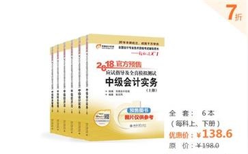 中級會計師