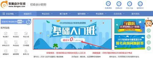 初級會(huì)計(jì)