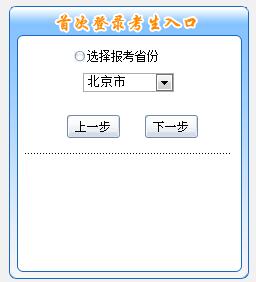 北京初級會計報名