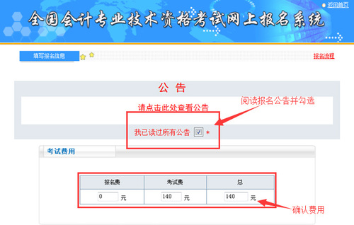 初級(jí)會(huì)計(jì)報(bào)名繳費(fèi)