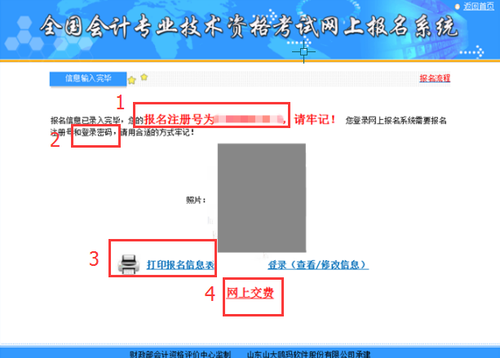 初級(jí)會(huì)計(jì)報(bào)名