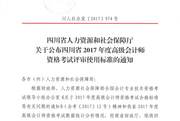 四川宜賓2017高級會計師考試合格標(biāo)準(zhǔn)通知