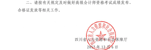 四川2017高級會計師考試合格標(biāo)準(zhǔn)通知