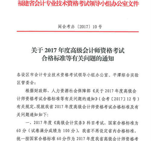 高級(jí)會(huì)計(jì)師考試合格標(biāo)準(zhǔn)