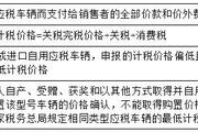 2018稅務(wù)師《稅法一》預(yù)習(xí)考點：稅率與計稅依據(jù)