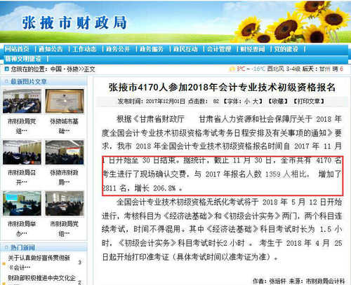 張掖初級會計報名人數