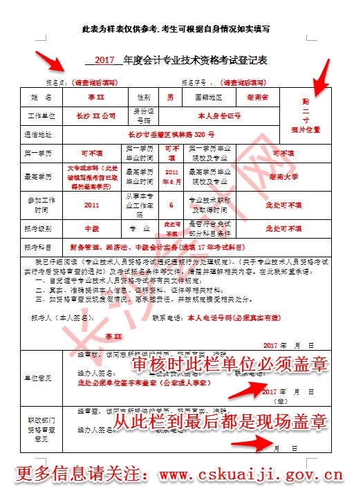 中級(jí)會(huì)計(jì)職稱