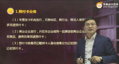 初級會計預(yù)付卡 初級會計預(yù)付卡
