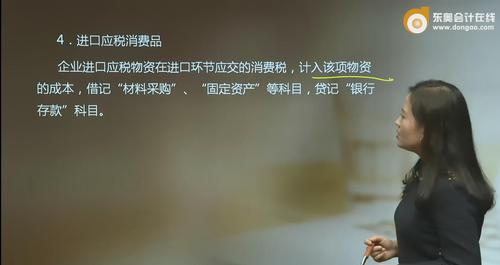 初級會(huì)計(jì)進(jìn)口應(yīng)稅消費(fèi)品