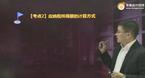 初級會計(jì)應(yīng)納稅所得額