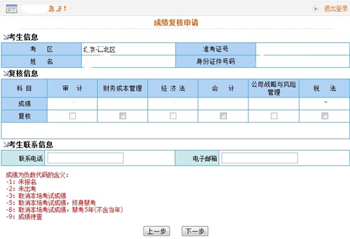 注冊會計師