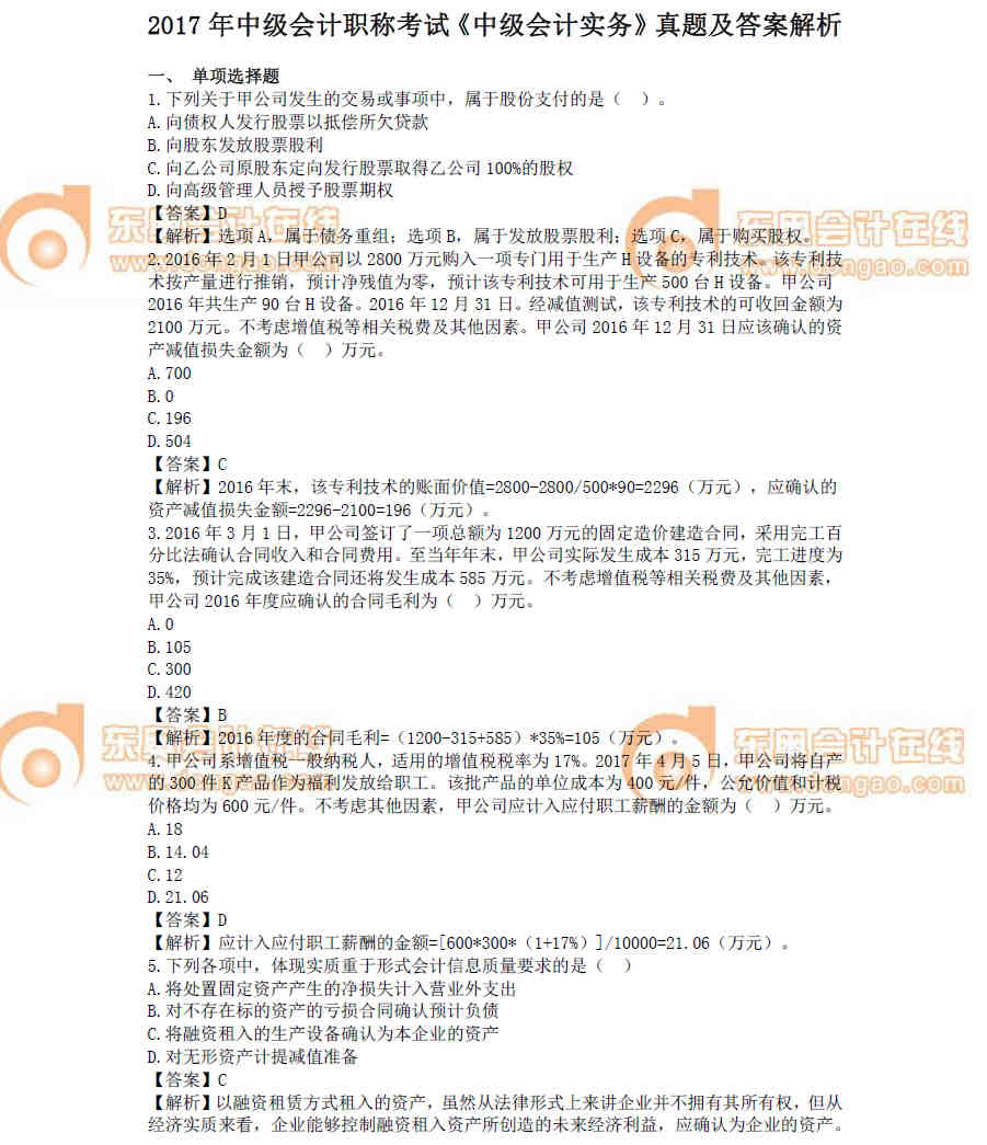 中級會計
