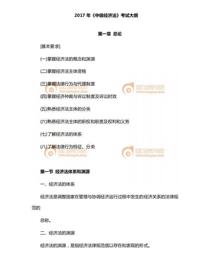 中級會計