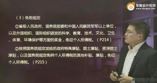 初級會(huì)計(jì)免稅規(guī)定