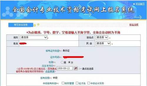 中級會計師 中級會計師