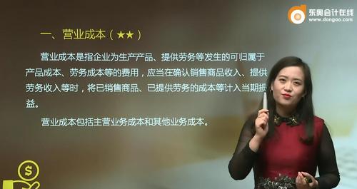 初級會計營業(yè)成本
